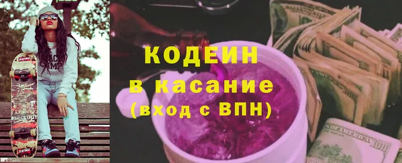 Кодеиновый сироп Lean Purple Drank  где купить наркотик  hydra   Саки 